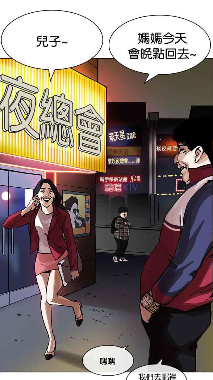 看脸时代 [第191话] 流浪汉 [01] 第67页