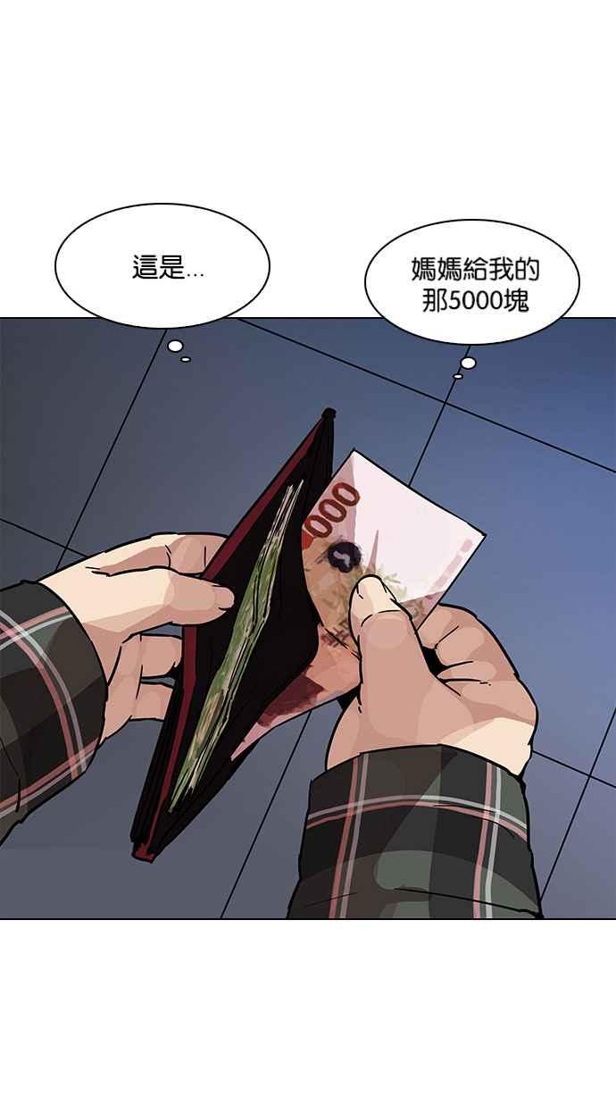 看脸时代 [第191话] 流浪汉 [01] 第63页