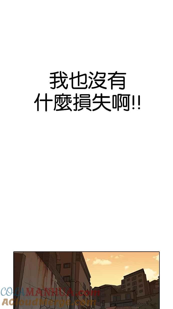 看脸时代 [第191话] 流浪汉 [01] 第9页