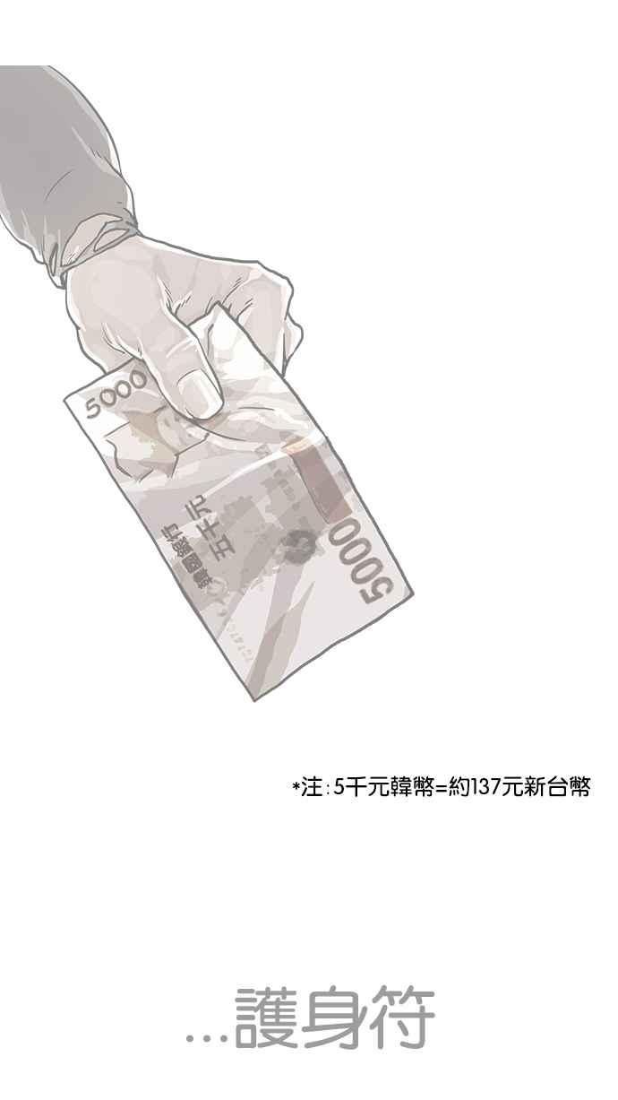 看脸时代 [第191话] 流浪汉 [01] 第107页