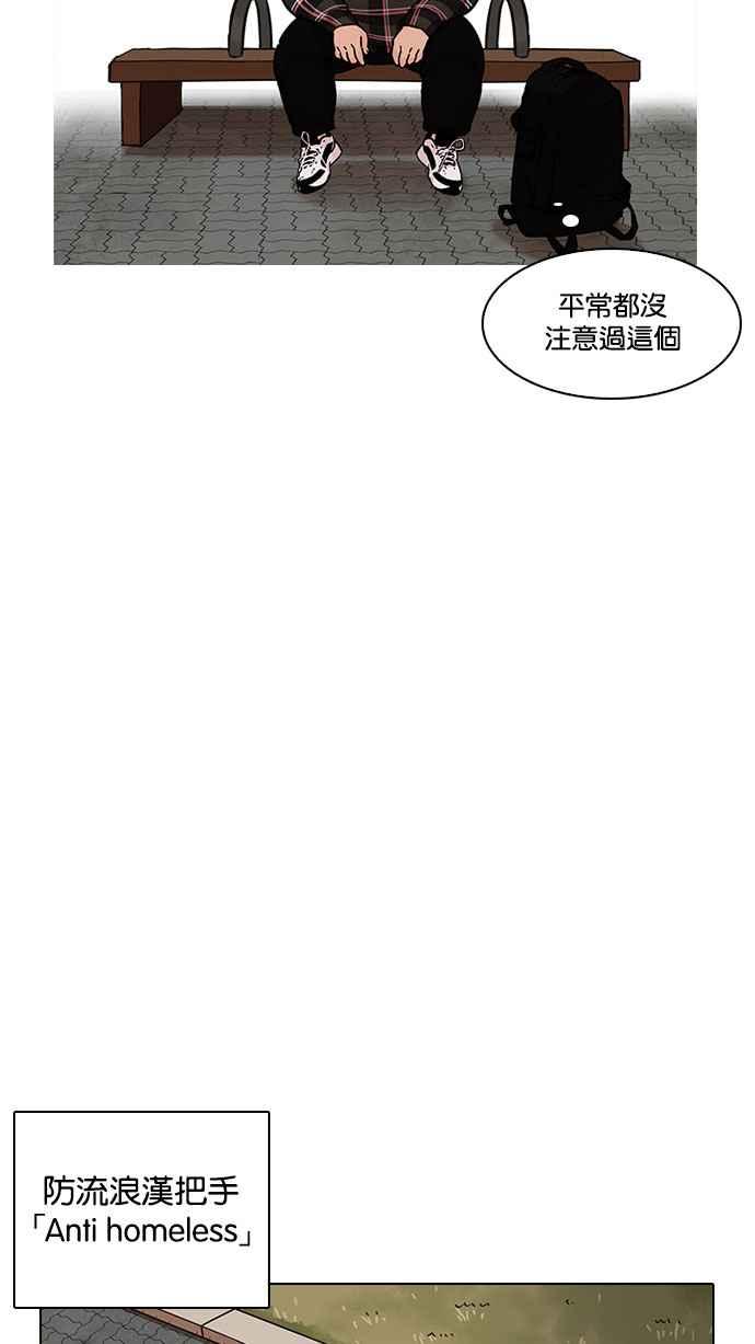 看脸时代 [第191话] 流浪汉 [01] 第46页