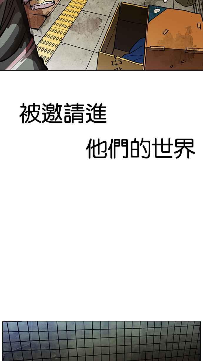 看脸时代 [第191话] 流浪汉 [01] 第112页