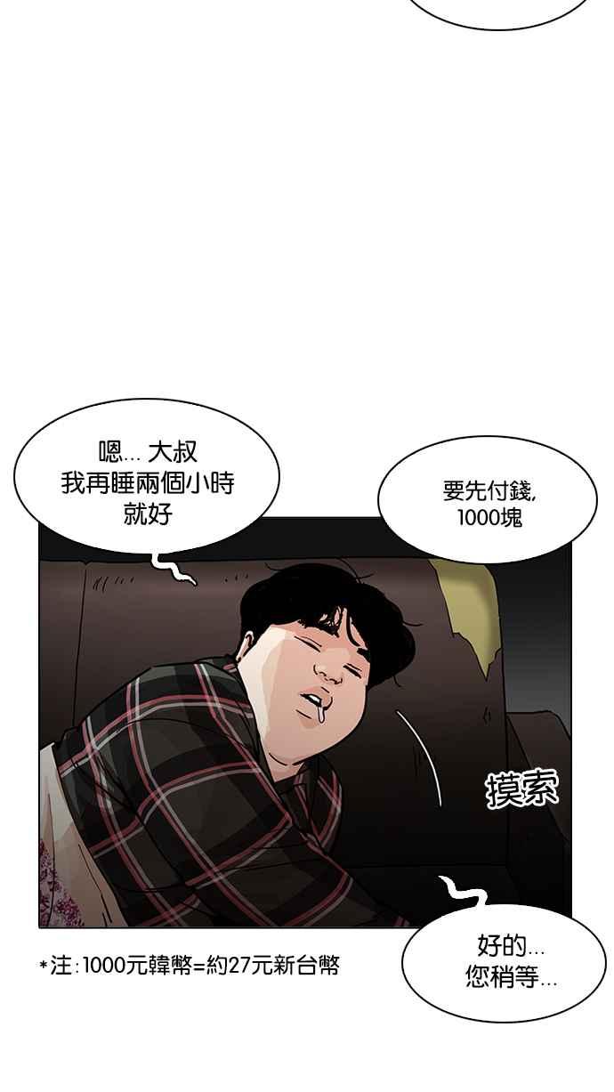 看脸时代 [第191话] 流浪汉 [01] 第94页
