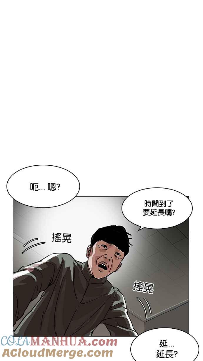 看脸时代 [第191话] 流浪汉 [01] 第93页