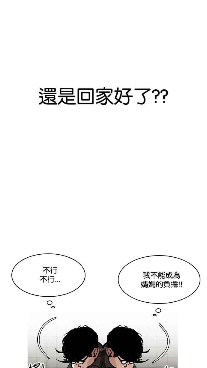 看脸时代 [第191话] 流浪汉 [01] 第116页
