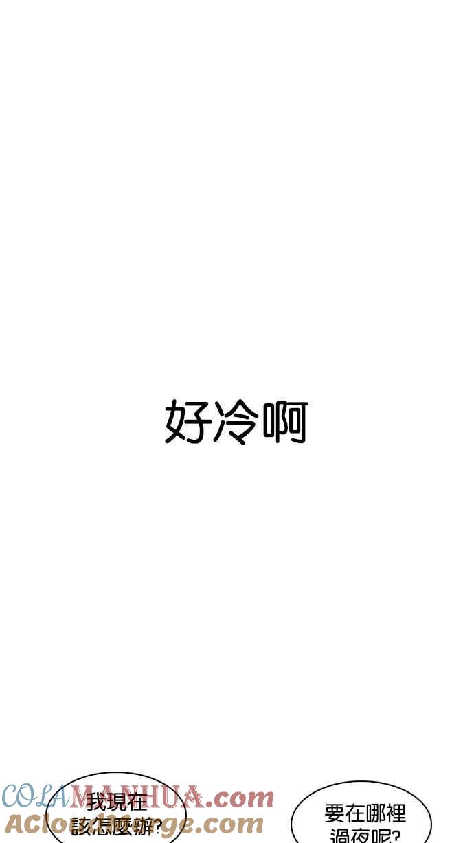 看脸时代 [第191话] 流浪汉 [01] 第41页