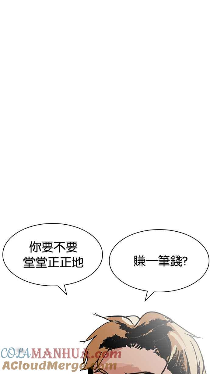 看脸时代 [第192话] 流浪汉 [02] 第105页