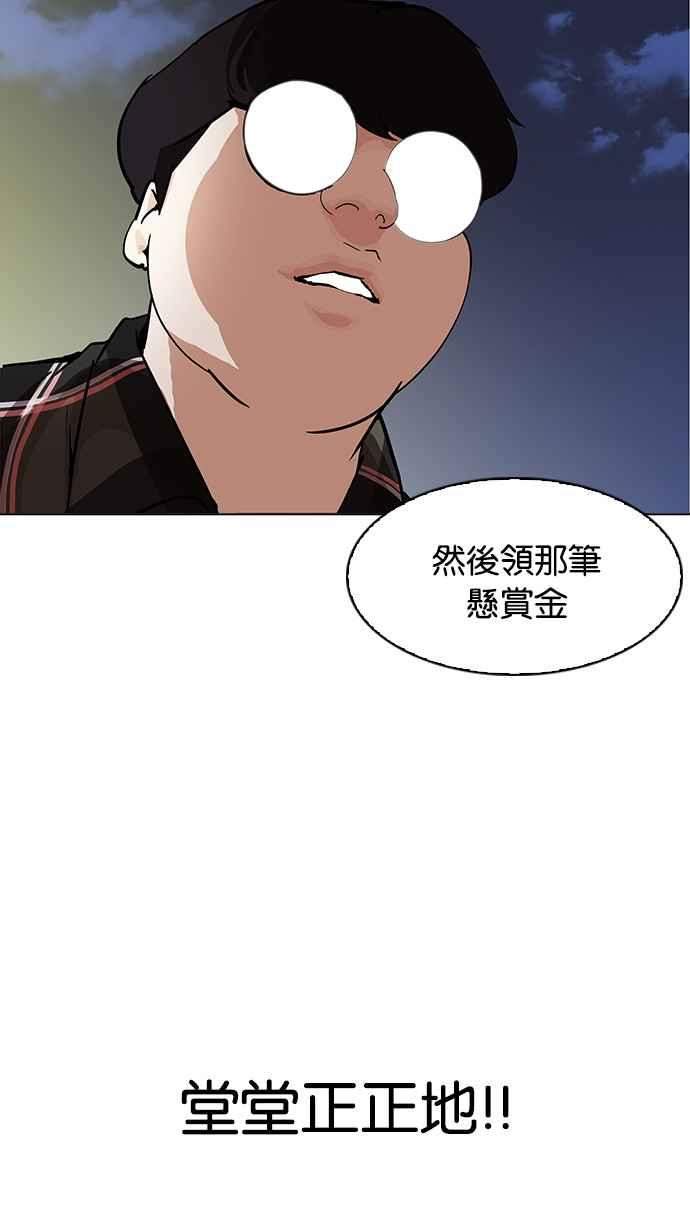 看脸时代 [第192话] 流浪汉 [02] 第115页