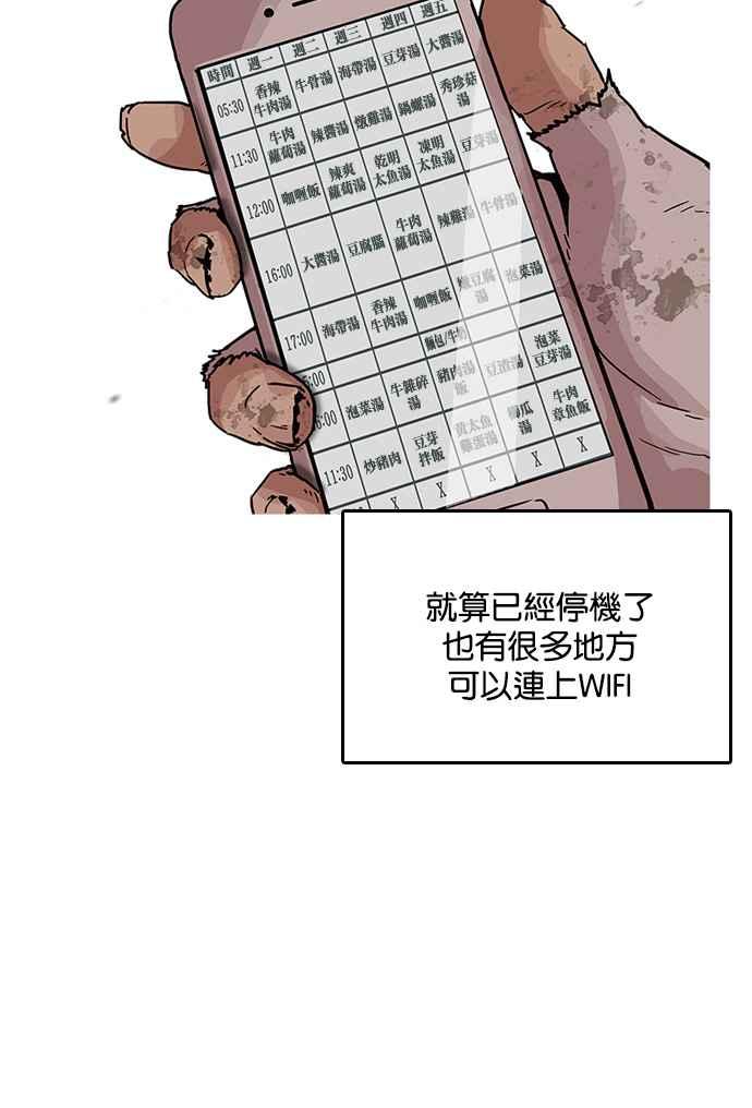 看脸时代 [第192话] 流浪汉 [02] 第64页