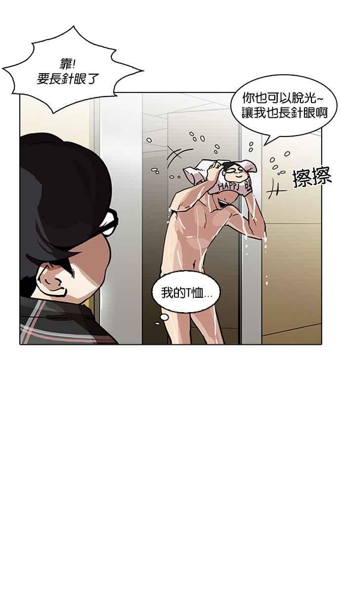 看脸时代 [第192话] 流浪汉 [02] 第55页