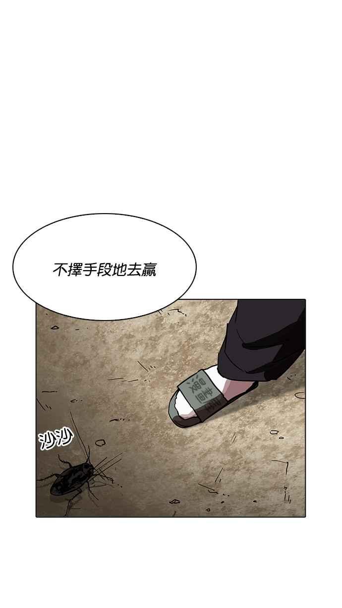 看脸时代 [第192话] 流浪汉 [02] 第86页