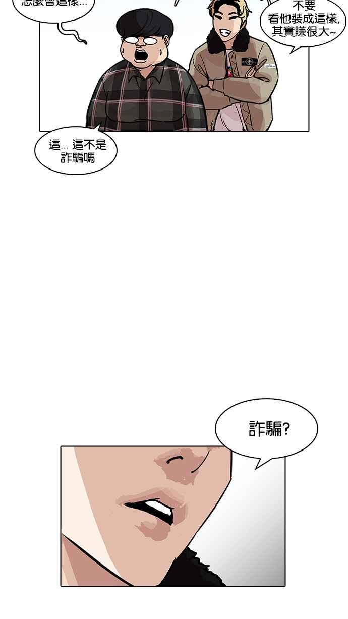 看脸时代 [第192话] 流浪汉 [02] 第74页