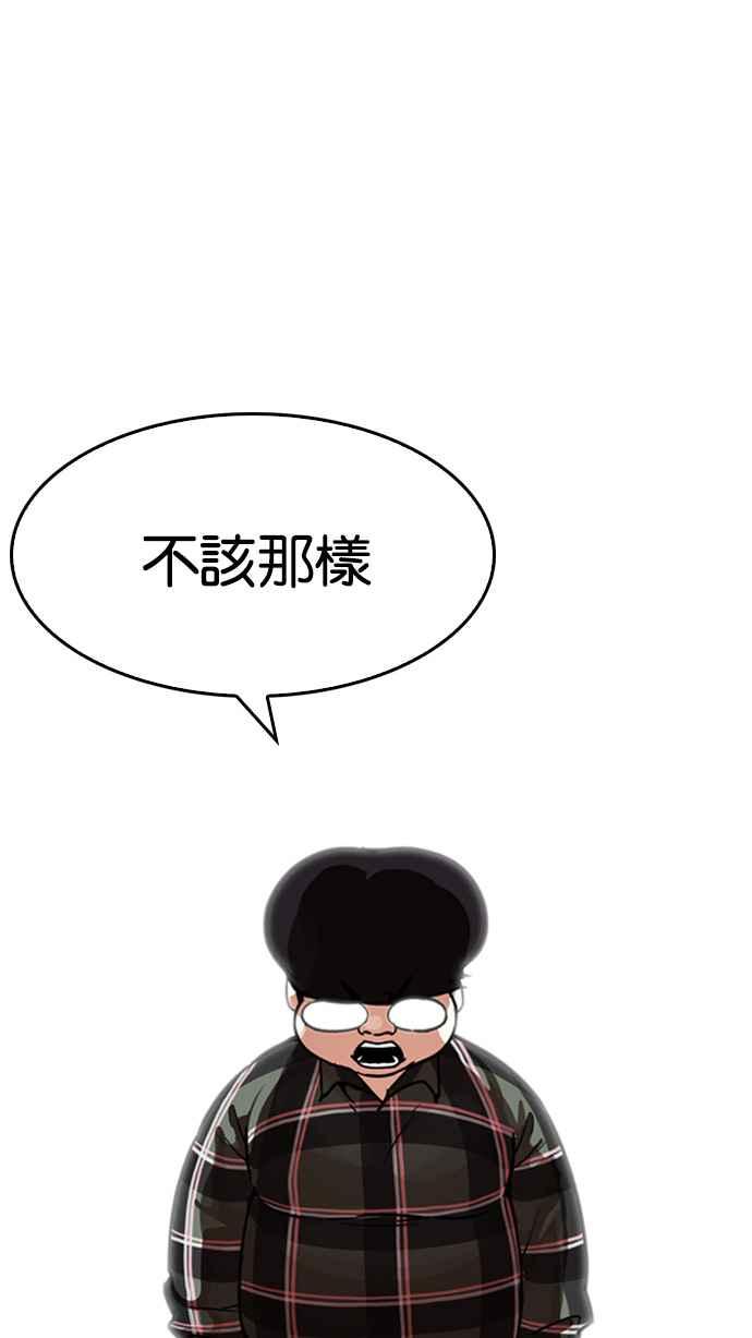看脸时代 [第192话] 流浪汉 [02] 第99页