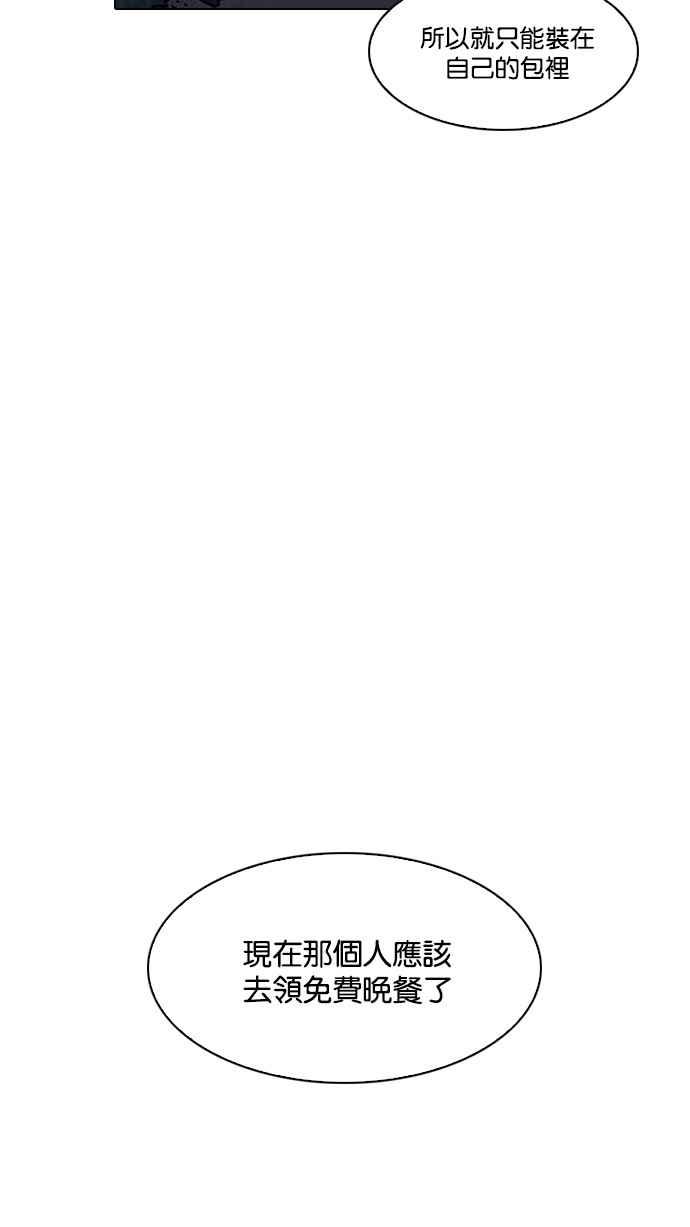 看脸时代 [第192话] 流浪汉 [02] 第112页