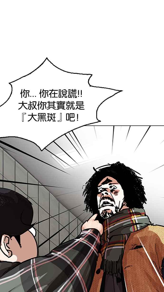 看脸时代 [第192话] 流浪汉 [02] 第6页