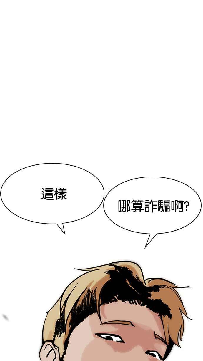 看脸时代 [第192话] 流浪汉 [02] 第75页