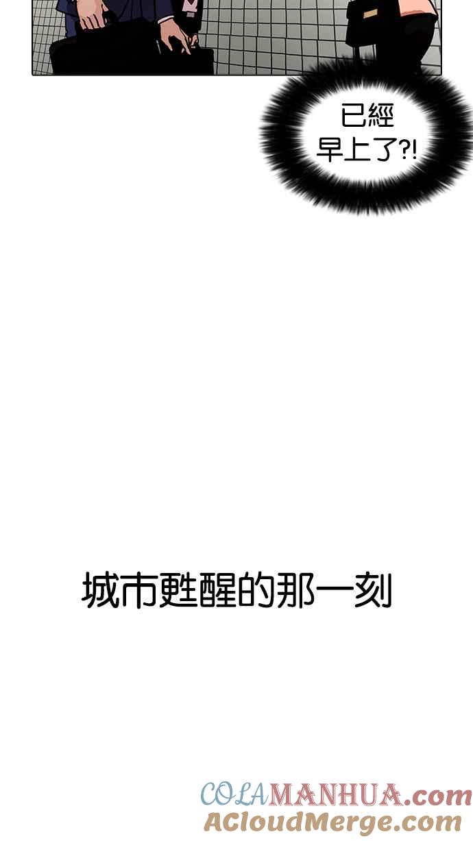 看脸时代 [第192话] 流浪汉 [02] 第37页