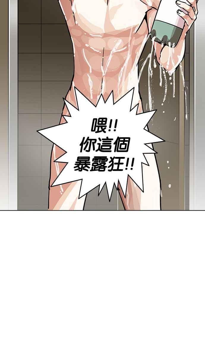 看脸时代 [第192话] 流浪汉 [02] 第54页