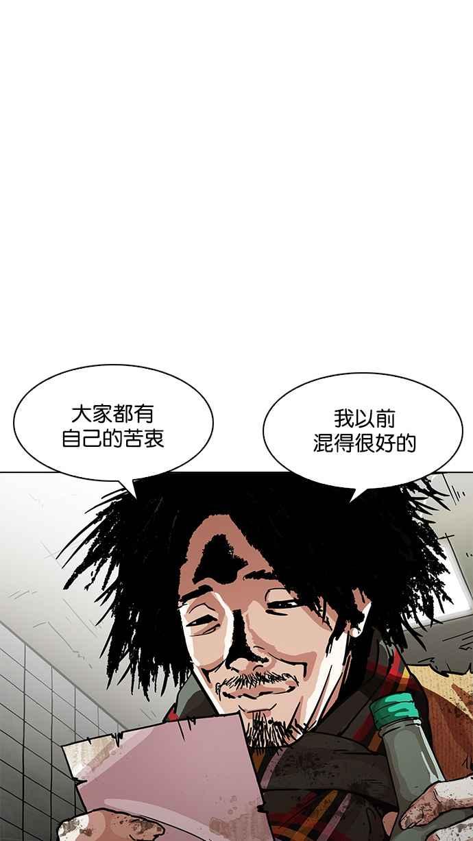 看脸时代 [第192话] 流浪汉 [02] 第26页