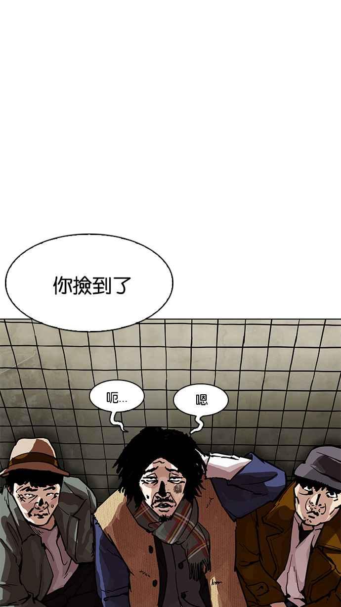 看脸时代 [第192话] 流浪汉 [02] 第3页