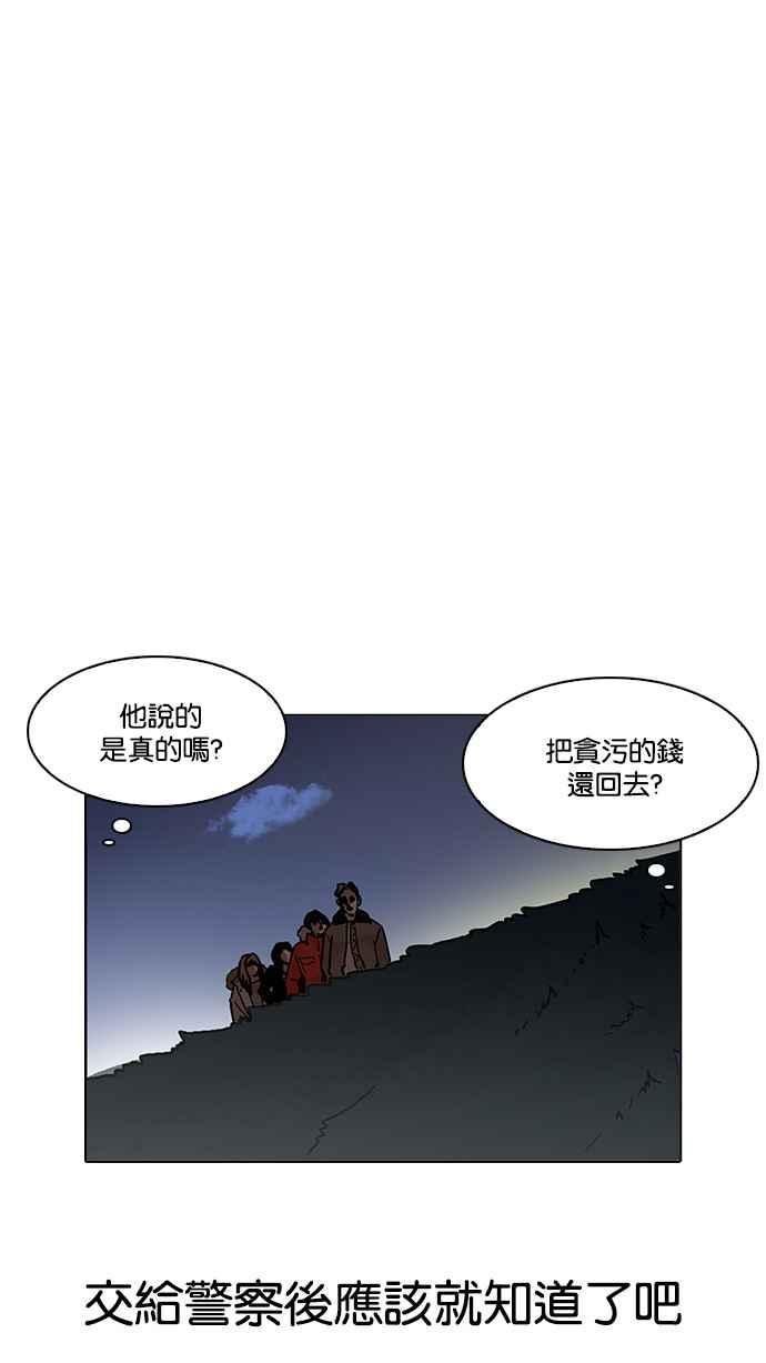 看脸时代 [第192话] 流浪汉 [02] 第116页