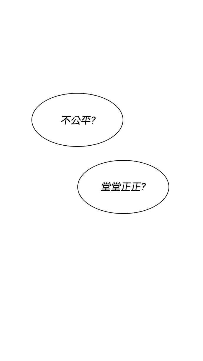看脸时代 [第192话] 流浪汉 [02] 第80页