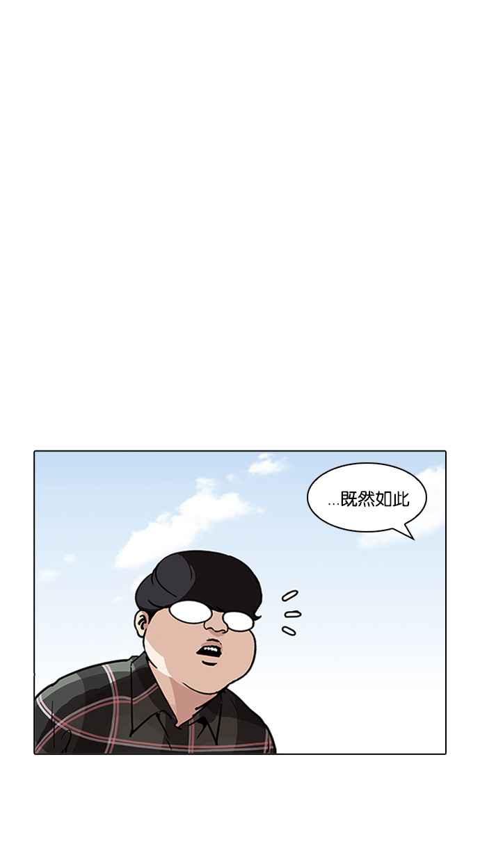看脸时代 [第192话] 流浪汉 [02] 第104页