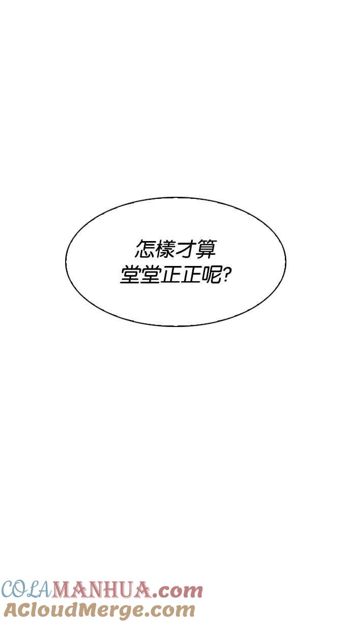 看脸时代 [第192话] 流浪汉 [02] 第81页