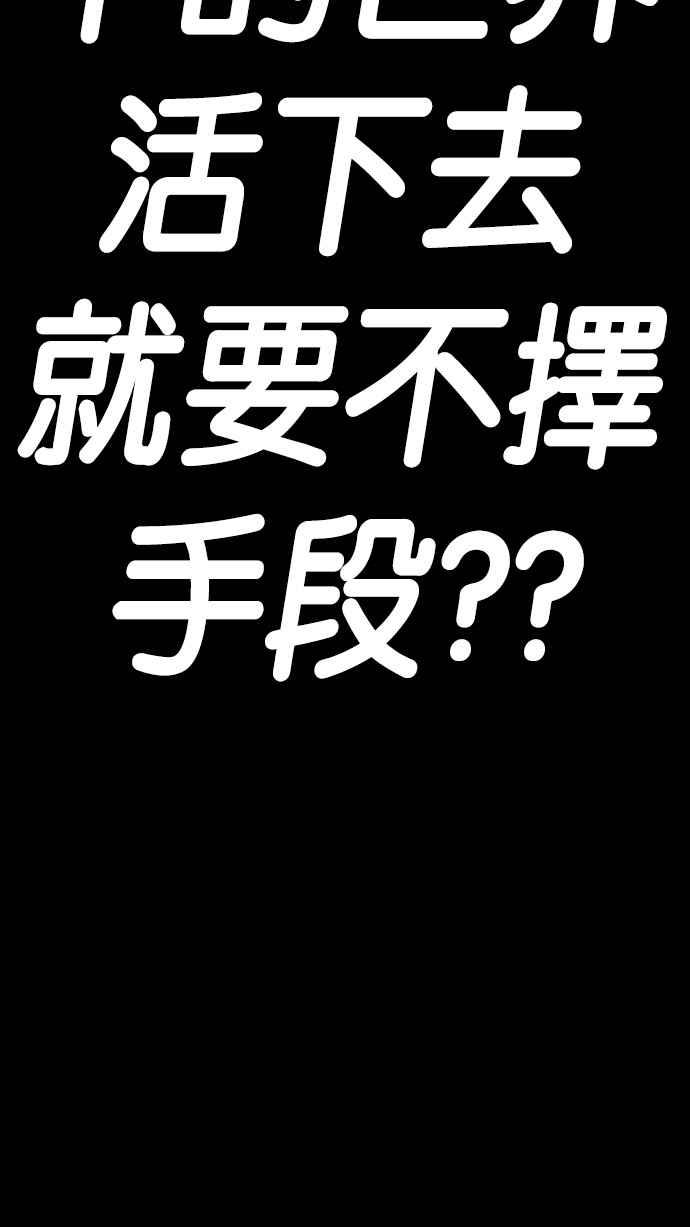 看脸时代 [第192话] 流浪汉 [02] 第94页