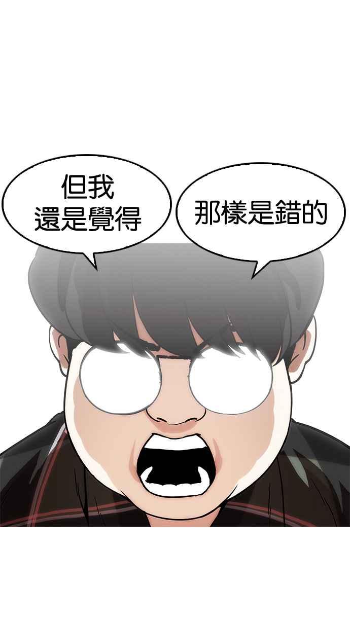 看脸时代 [第192话] 流浪汉 [02] 第102页