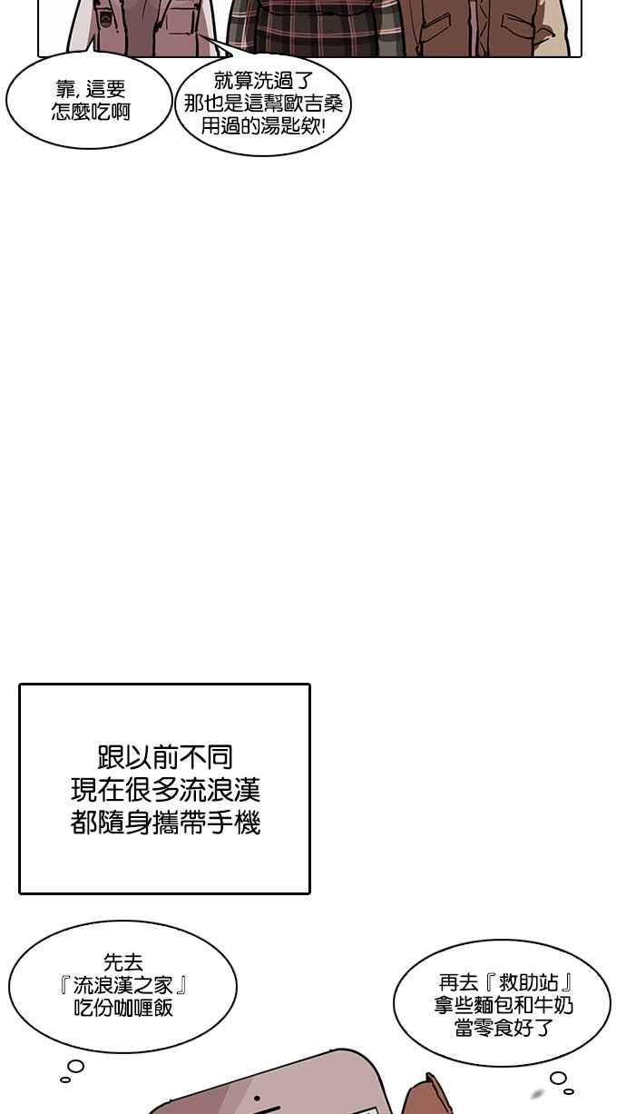 看脸时代 [第192话] 流浪汉 [02] 第63页