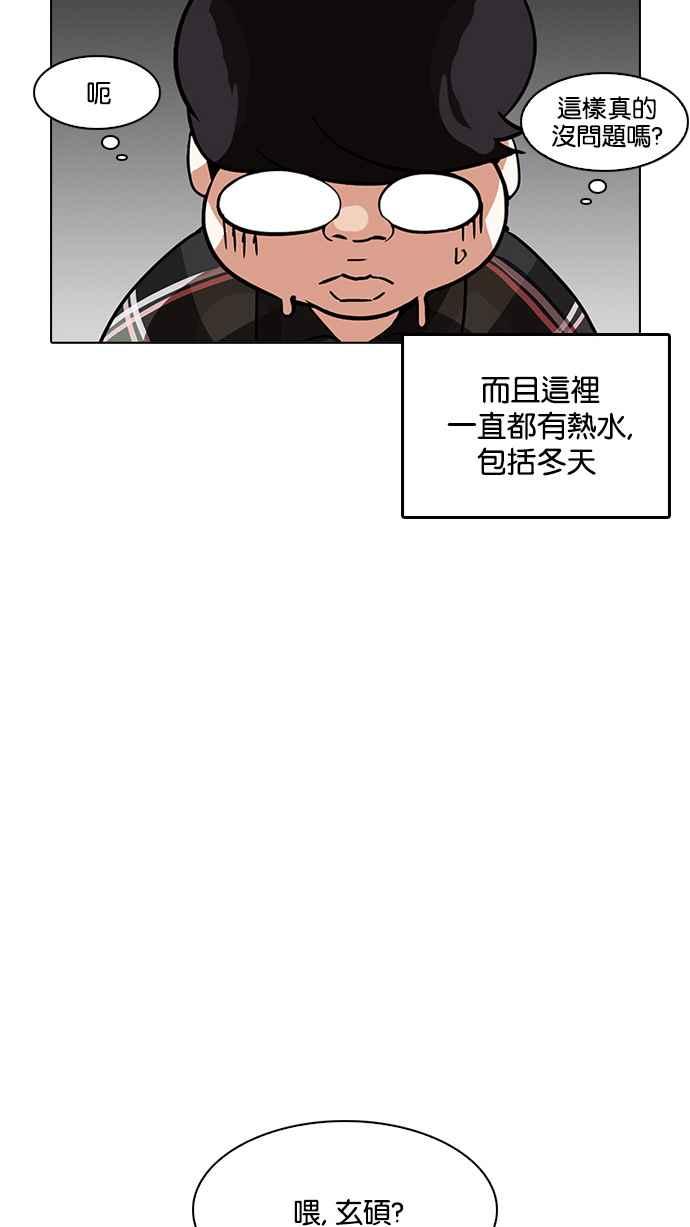 看脸时代 [第192话] 流浪汉 [02] 第52页