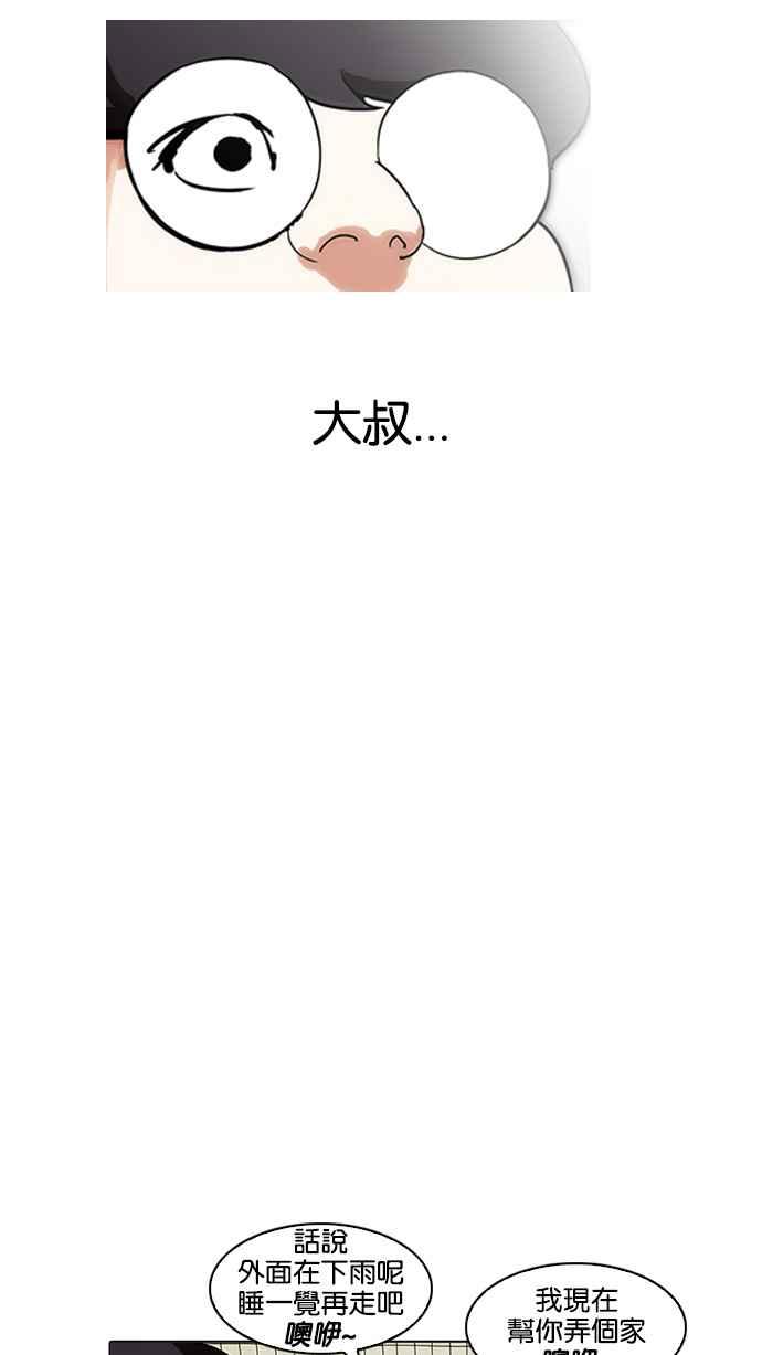 看脸时代 [第192话] 流浪汉 [02] 第30页