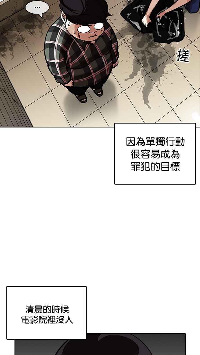 看脸时代 [第192话] 流浪汉 [02] 第51页