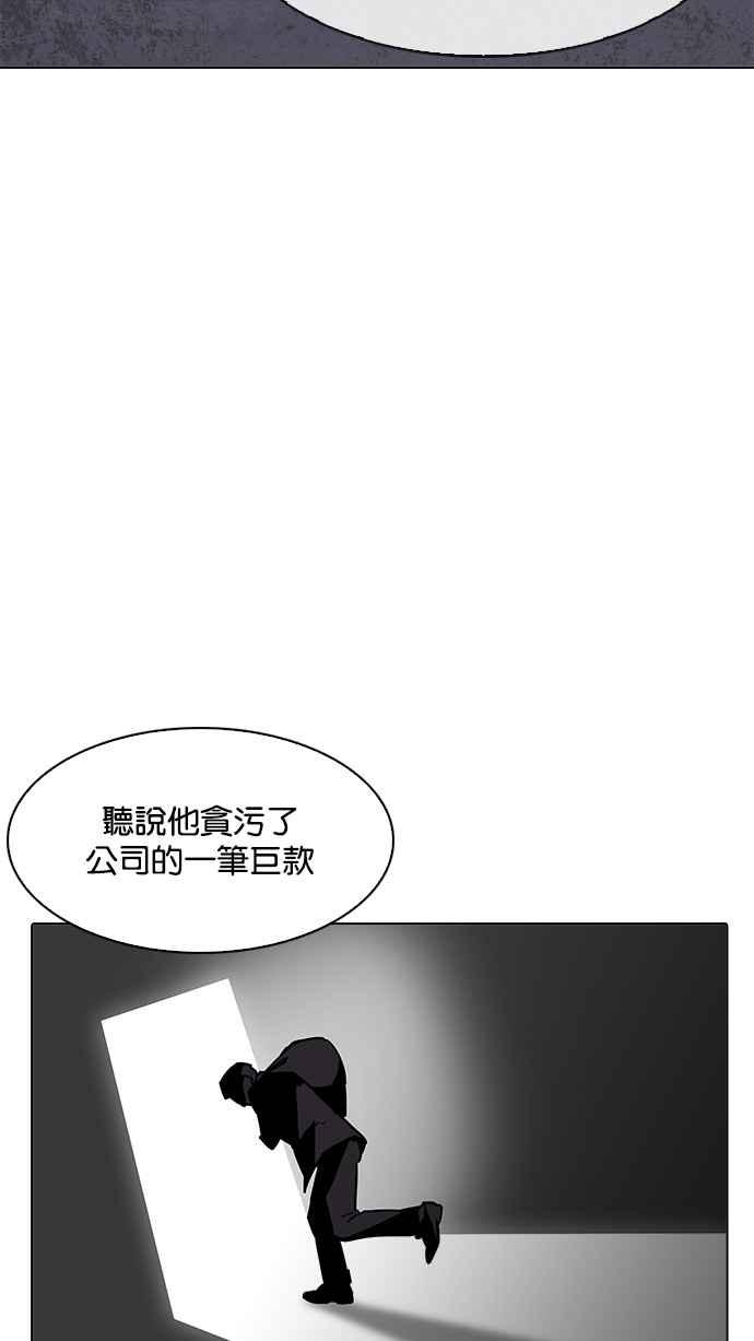 看脸时代 [第192话] 流浪汉 [02] 第110页