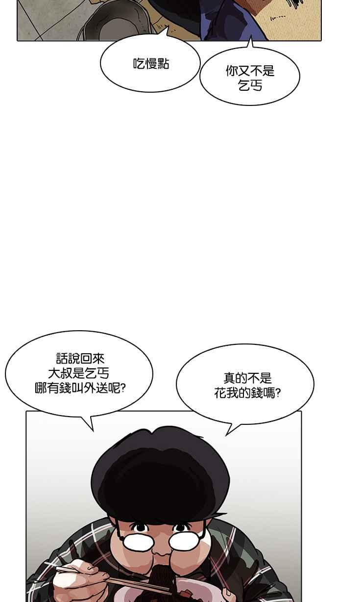 看脸时代 [第192话] 流浪汉 [02] 第23页