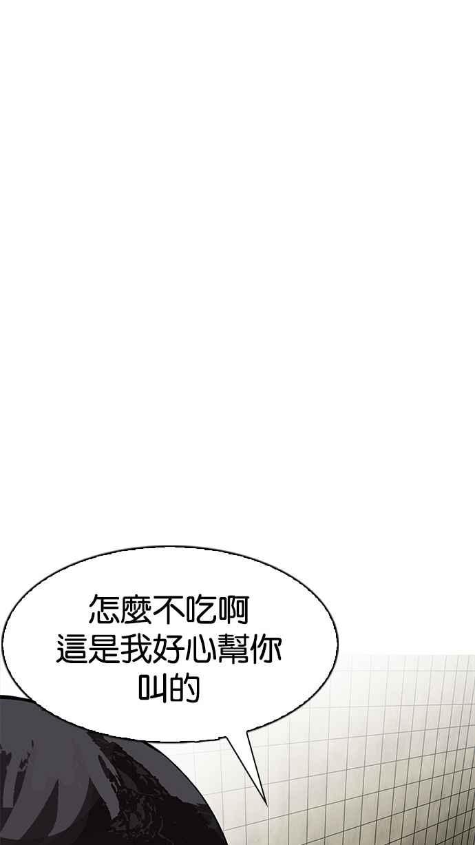 看脸时代 [第192话] 流浪汉 [02] 第18页