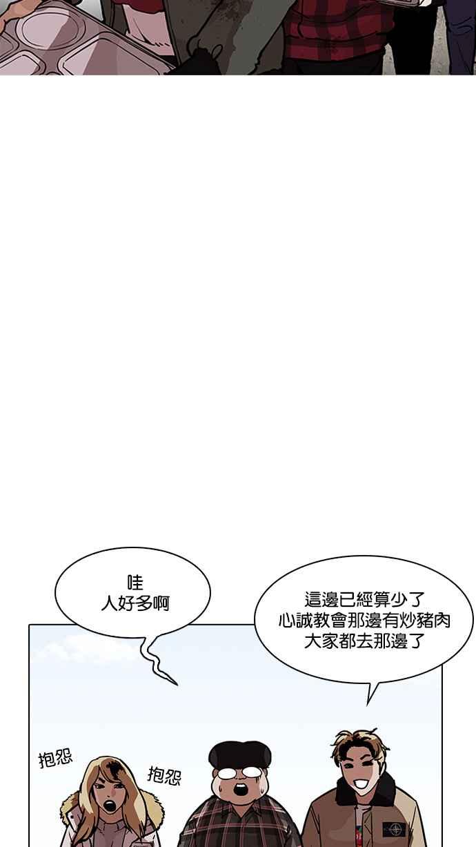 看脸时代 [第192话] 流浪汉 [02] 第62页