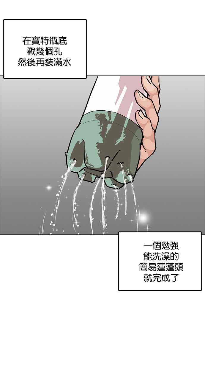 看脸时代 [第192话] 流浪汉 [02] 第56页