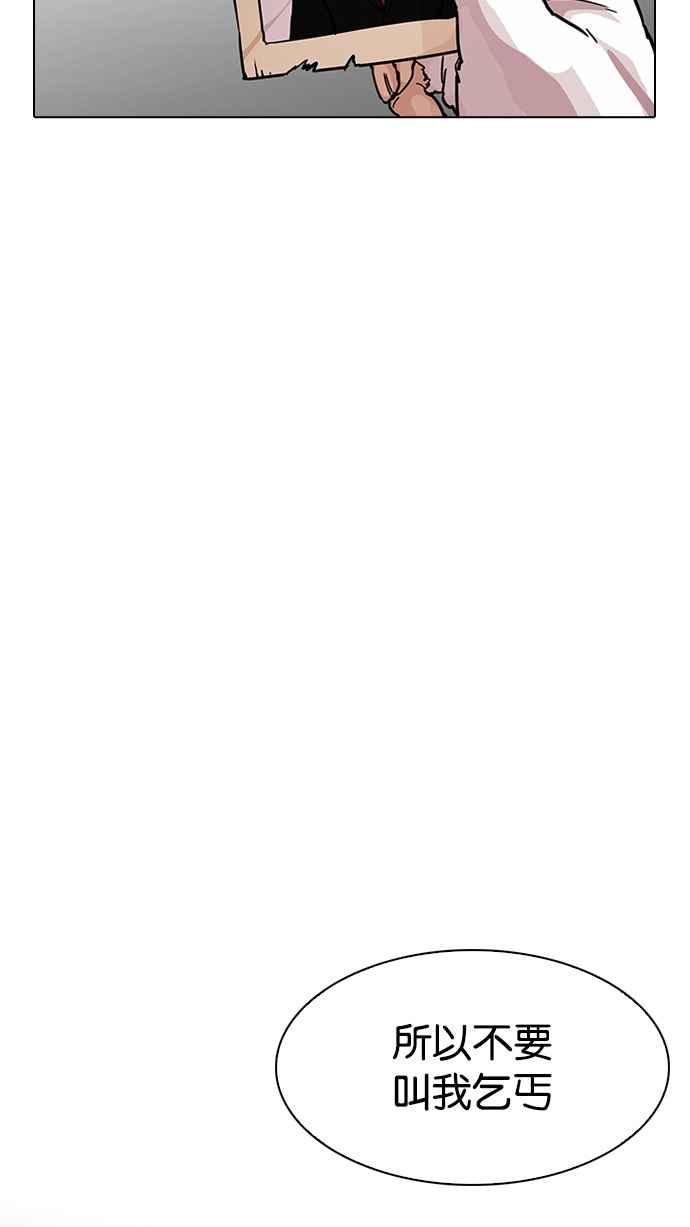 看脸时代 [第192话] 流浪汉 [02] 第28页