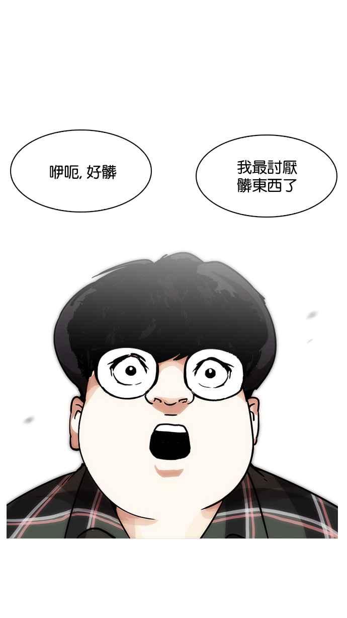 看脸时代 [第192话] 流浪汉 [02] 第10页