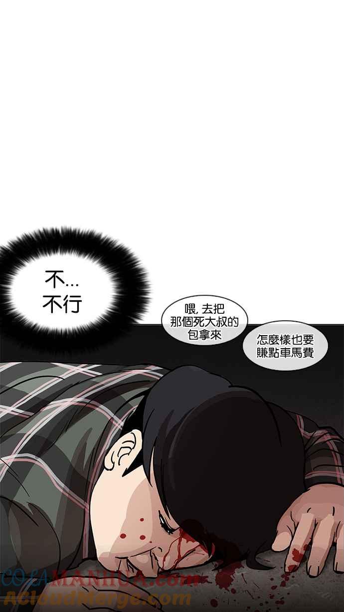 看脸时代 [第193话] 流浪汉 [03] 第121页