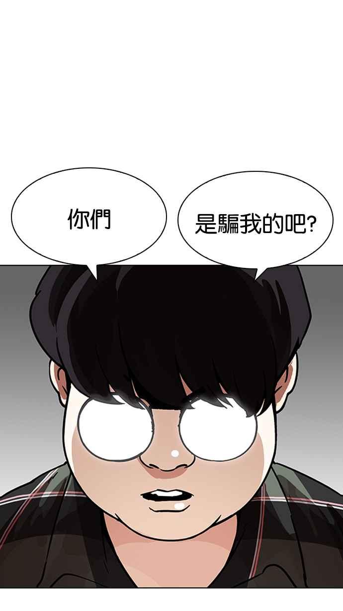 看脸时代 [第193话] 流浪汉 [03] 第39页