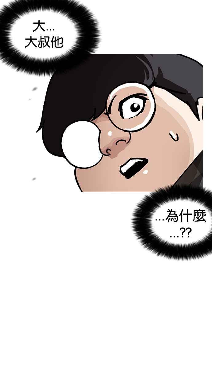 看脸时代 [第193话] 流浪汉 [03] 第19页