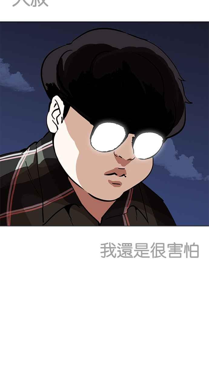 看脸时代 [第193话] 流浪汉 [03] 第114页