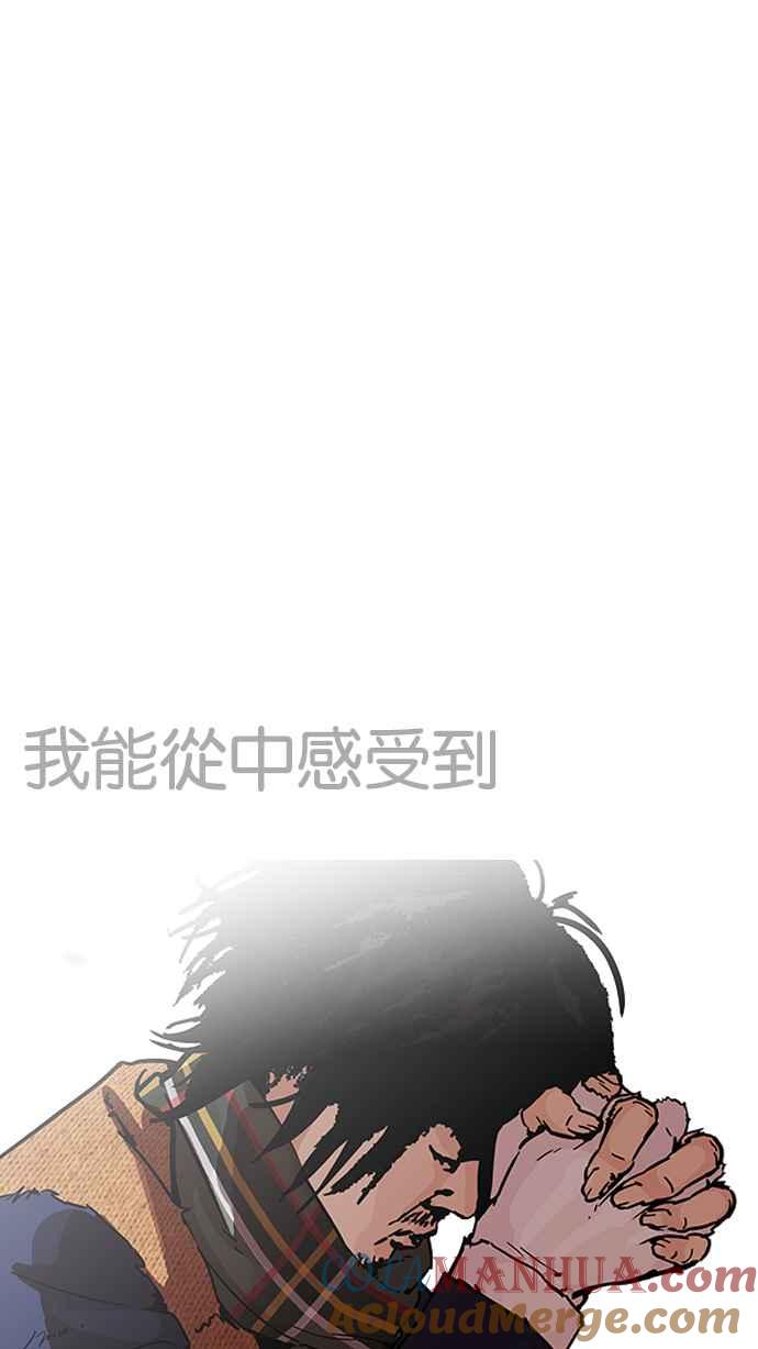 看脸时代 [第193话] 流浪汉 [03] 第97页