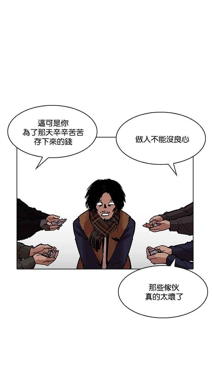 看脸时代 [第193话] 流浪汉 [03] 第68页