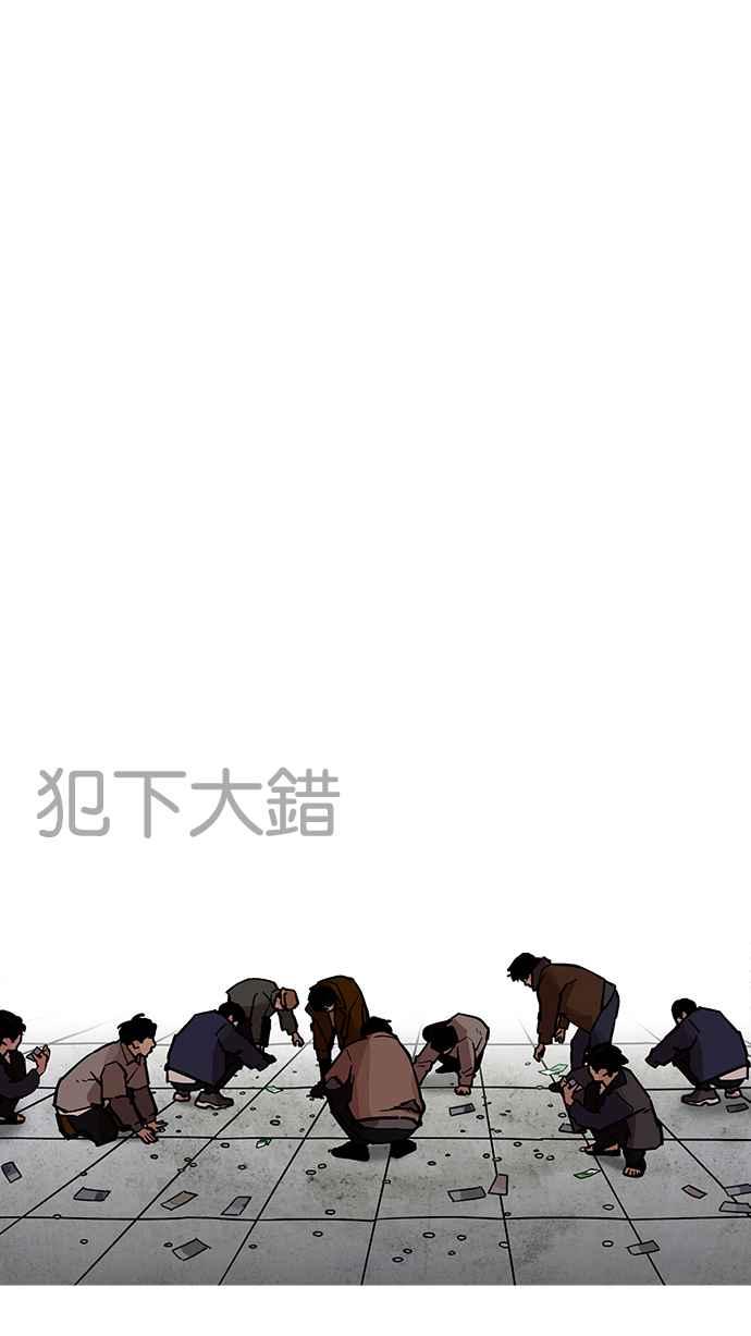 看脸时代 [第193话] 流浪汉 [03] 第63页