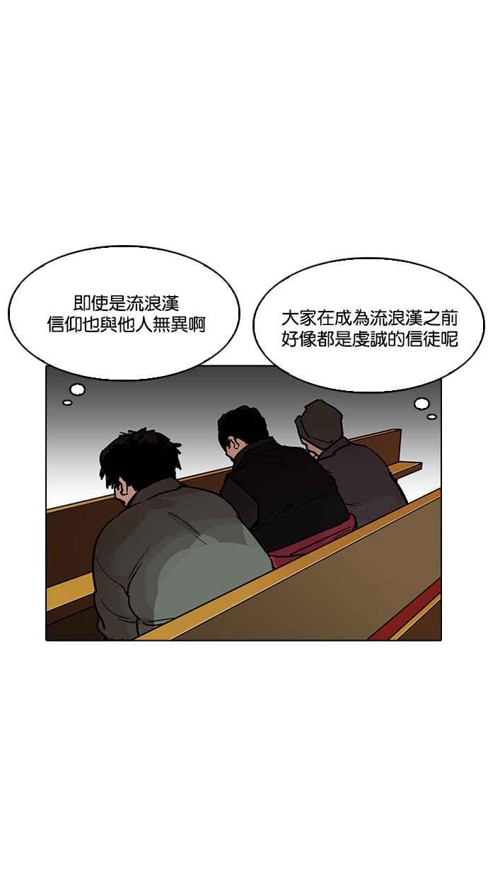 看脸时代 [第193话] 流浪汉 [03] 第83页