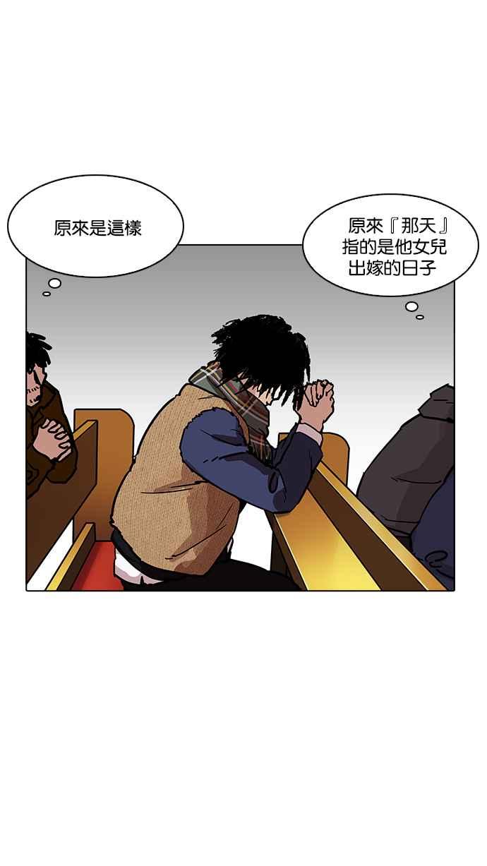 看脸时代 [第193话] 流浪汉 [03] 第82页